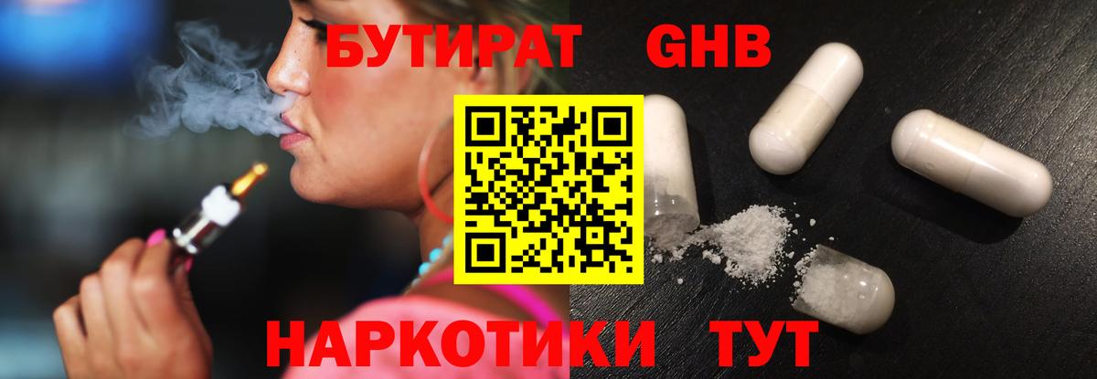 Ногинск  Бутират BDO  Бутират  Вход с VPN 