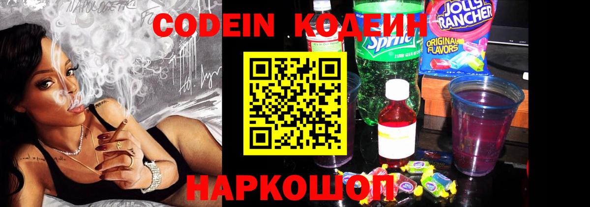 Codein Purple Drank Ногинск