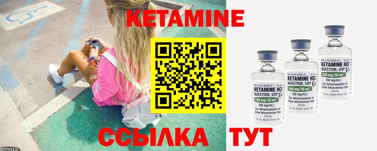 КЕТАМИН ketamine Ногинск