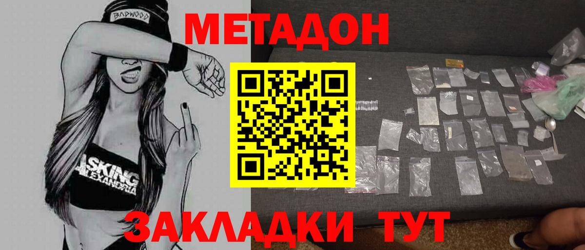 Ногинск  Метадон белоснежный  Вход с VPN  МЕТАДОН VHQ 