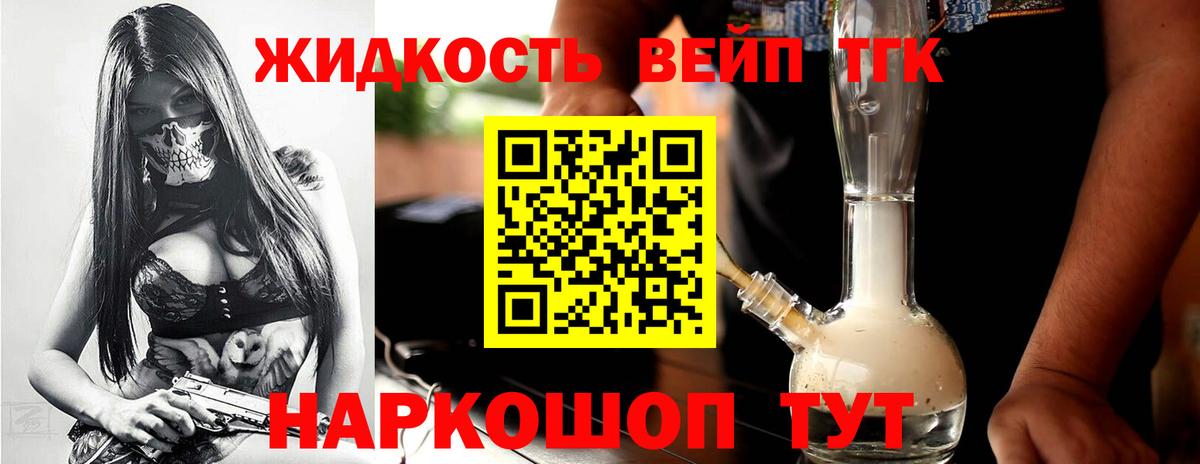 Дистиллят ТГК жижа Ногинск